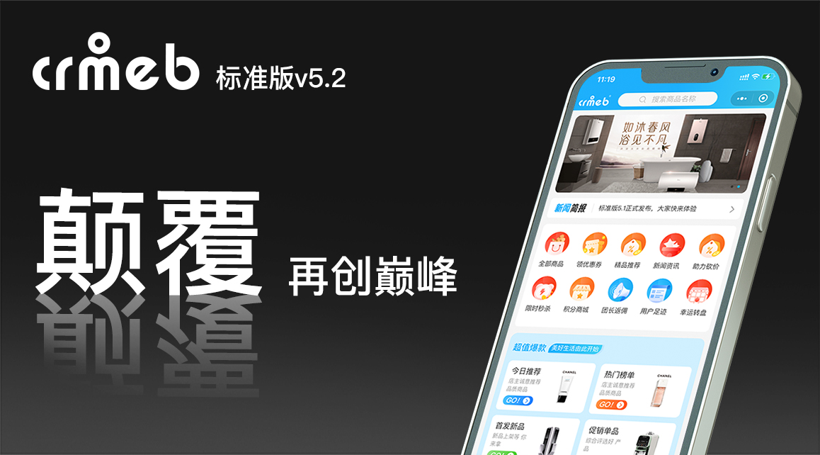 标准版 v5.2 ，重磅升级，大变革！